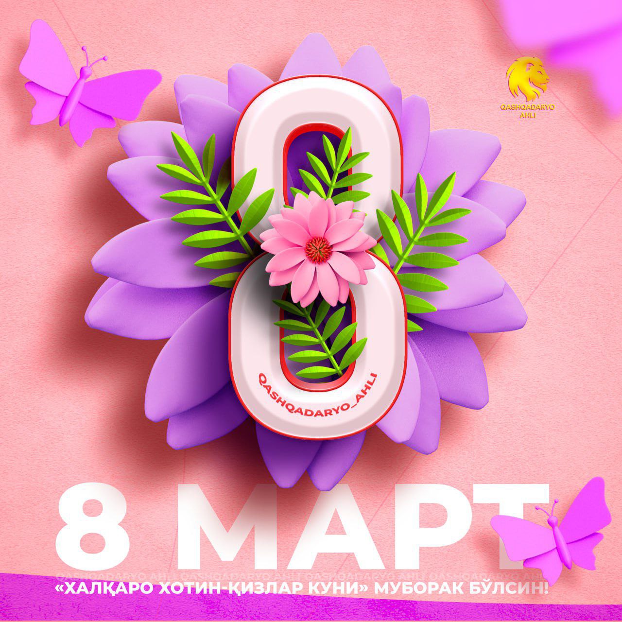 8-март – Халқаро хотин-қизлар байрами муборак бўлсин